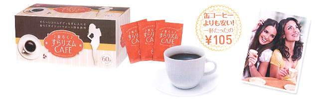 楽らくすらリズムCAFE